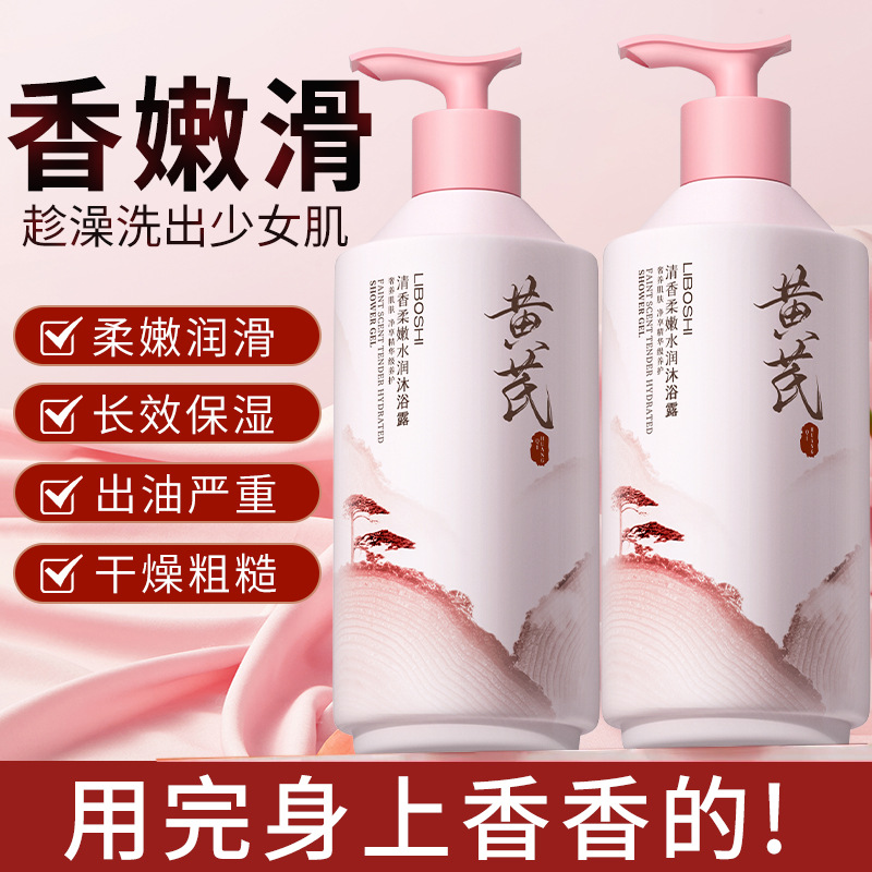 Astragalus Body Wash Household - Perfume Fragrance Moisturizer review and price
