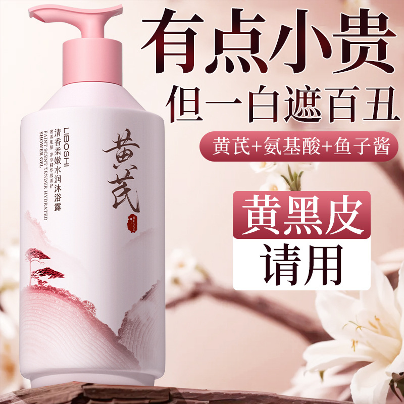 Astragalus Body Wash Household - Perfume Fragrance Moisturizer review and price