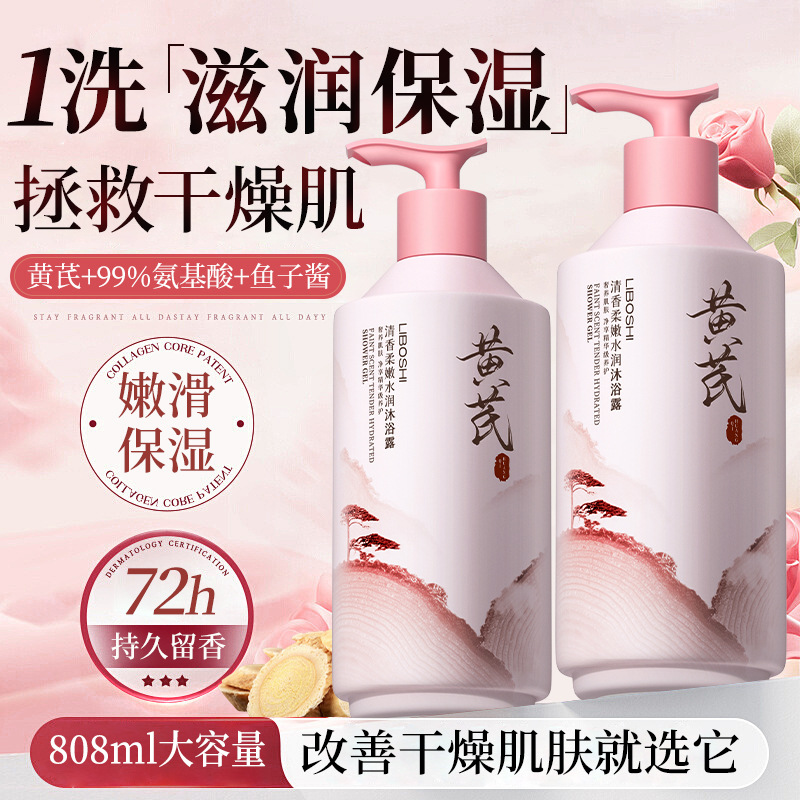 Astragalus Body Wash Household - Perfume Fragrance Moisturizer review and price